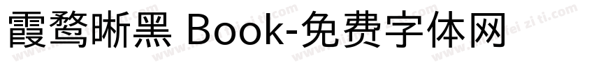 霞鹜晰黑 Book字体转换